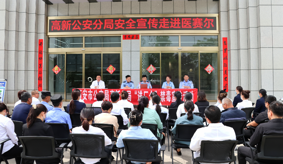 西安高新公安分局民警走進(jìn)醫(yī)賽爾開展安全宣傳