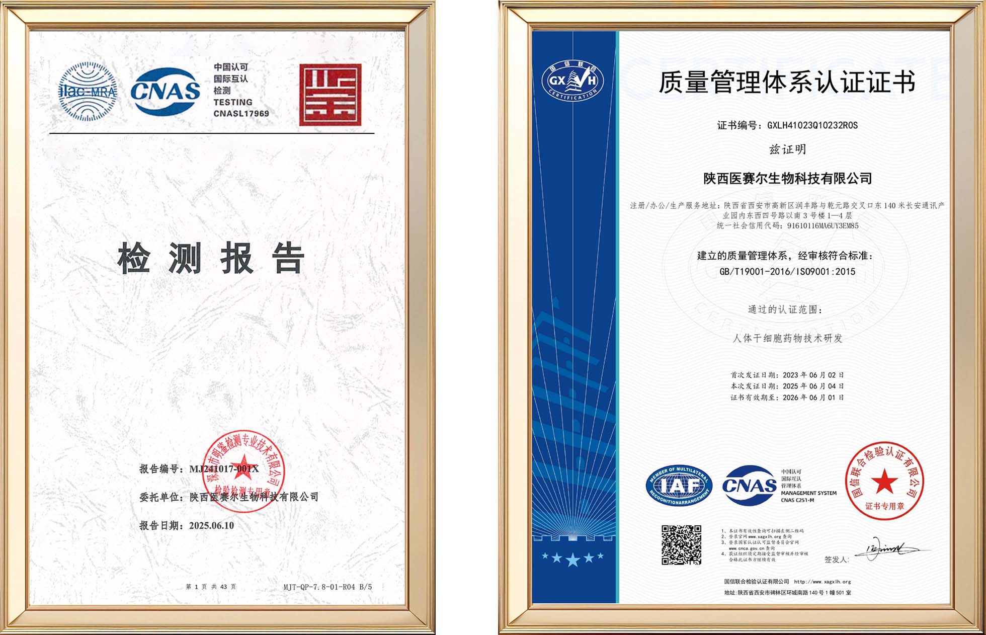 喜訊 | 繼ISO9001通過了年度監(jiān)督審核后，陜西醫(yī)賽爾生物科技干細(xì)胞產(chǎn)品通過CNAS與ilac-MRA質(zhì)量認(rèn)證