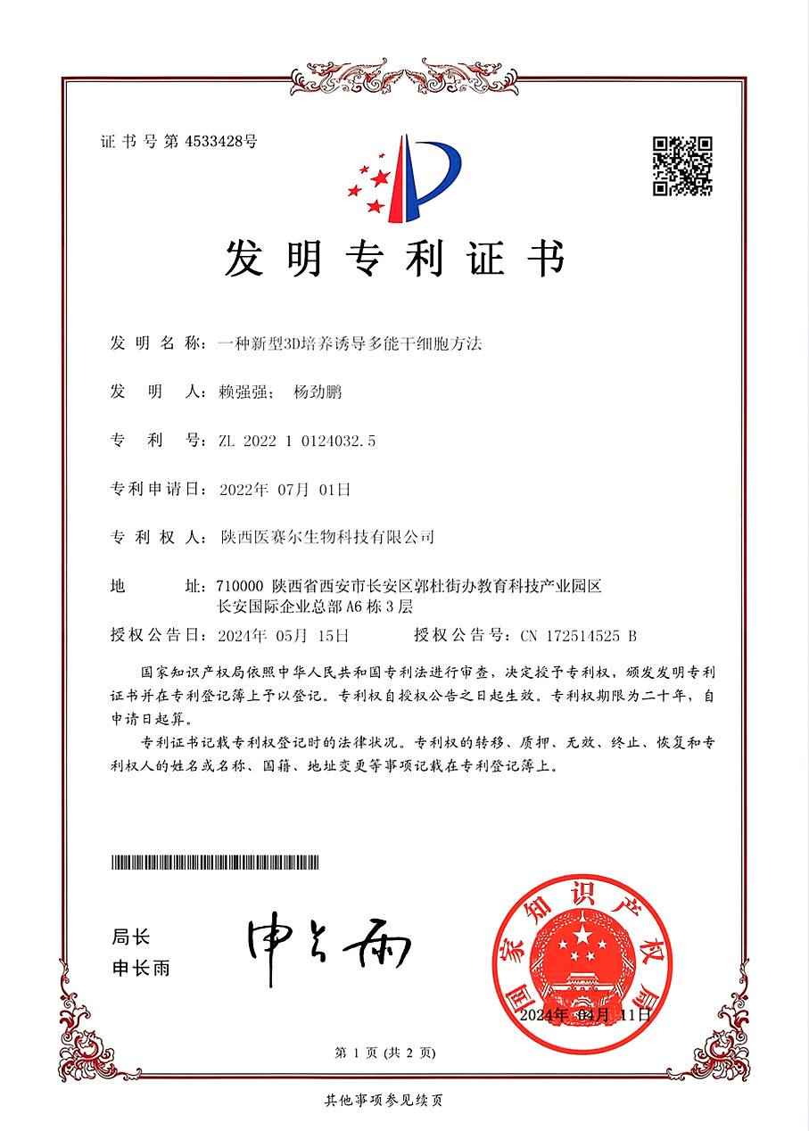 一種新型3D培養(yǎng)誘導(dǎo)多能干細(xì)胞方法