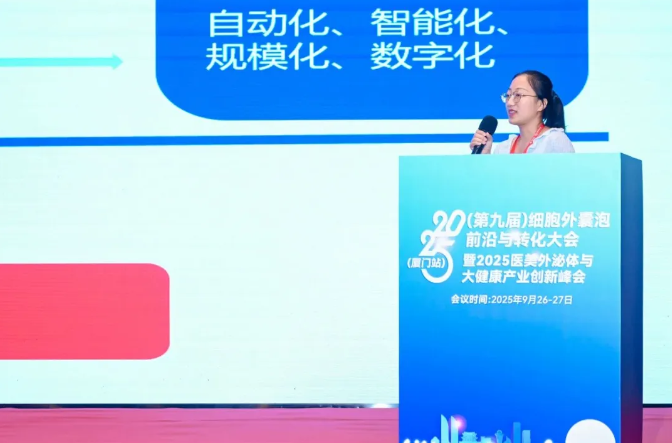 醫(yī)賽爾生物科技亮相2025細(xì)胞外囊泡大會(huì)——分享外泌體工業(yè)化制備前沿成果