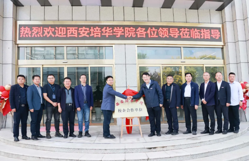 西安培華學(xué)院與醫(yī)賽爾生物科技簽署戰(zhàn)略合作協(xié)議——強(qiáng)強(qiáng)聯(lián)手育人才 產(chǎn)教融合啟新程