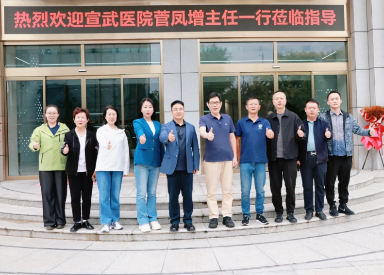 首都醫(yī)科大學(xué)宣武醫(yī)院菅鳳增教授等齊聚醫(yī)賽爾——共譜產(chǎn)學(xué)研醫(yī)融合新篇章
