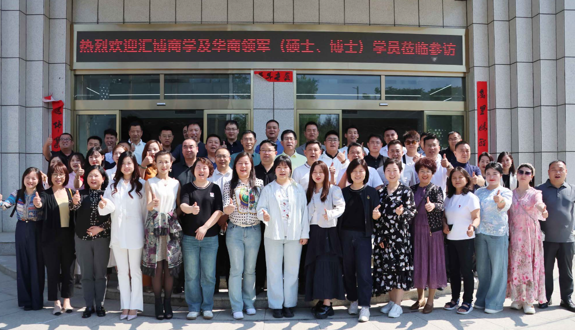 匯博商學(xué)院(E)MBA精英到醫(yī)賽爾生物科技參觀交流