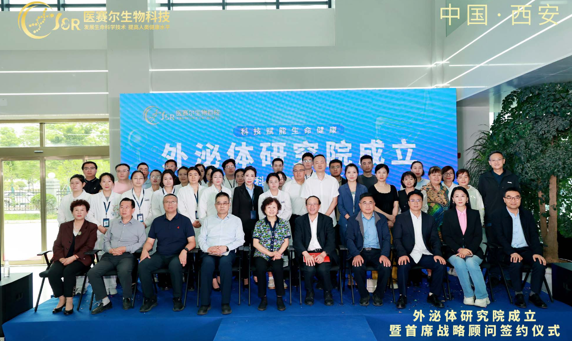 醫(yī)賽爾外泌體研究院成立大會(huì)隆重舉行———原北大副校長陳章良教授擔(dān)任首席戰(zhàn)略顧問