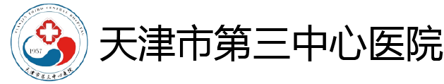 天津大學(xué)中心醫(yī)院