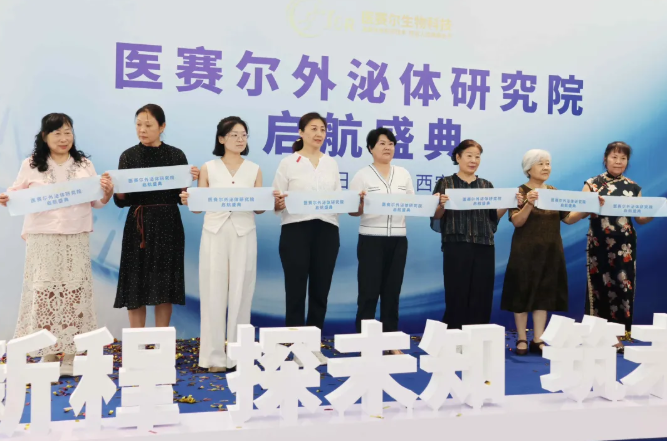 醫(yī)賽爾外泌體研究院隆重啟幕——顧客盛贊科研實(shí)力與體驗(yàn)服務(wù)