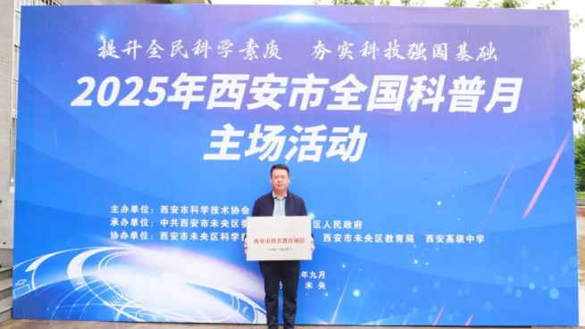 喜訊！醫(yī)賽爾被正式授牌為西安市科普教育場館