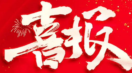 特大喜訊‖陜西醫(yī)賽爾生物科技外泌體原料獲美國FDA DMF及INCI雙備案——國際化布局邁出關(guān)鍵一步